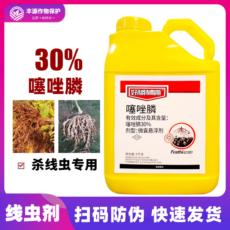 好利特毒斯噻唑膦根结线虫