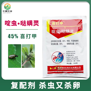 45%啶虫哒螨灵杀虫剂农药啶虫脒跳甲苹果树黄蚜虫专用药杀虫药
