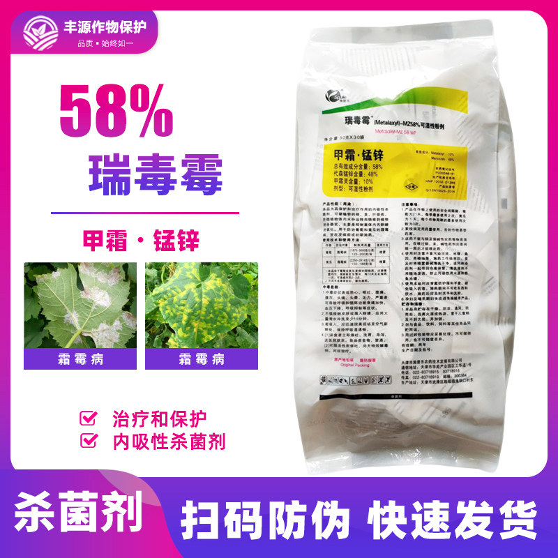 瑞毒霉58%甲霜锰锌葡萄黄瓜霜霉病农药甲霜灵代森锰锌杀菌剂900克