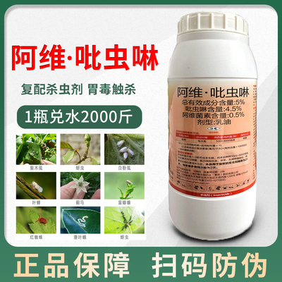 安高打阿维吡虫啉梨木虱杀虫剂