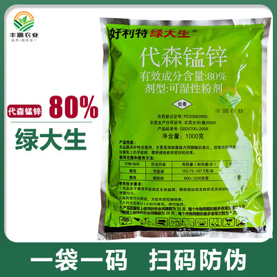 绿大生80%代森锰锌绿粉杀菌剂