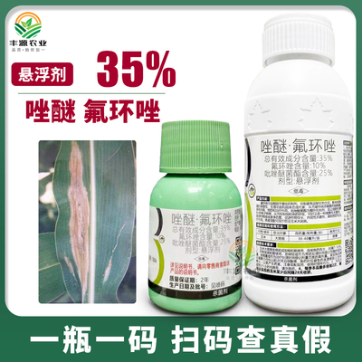 玉红唑醚氟环唑大斑病农药杀菌剂