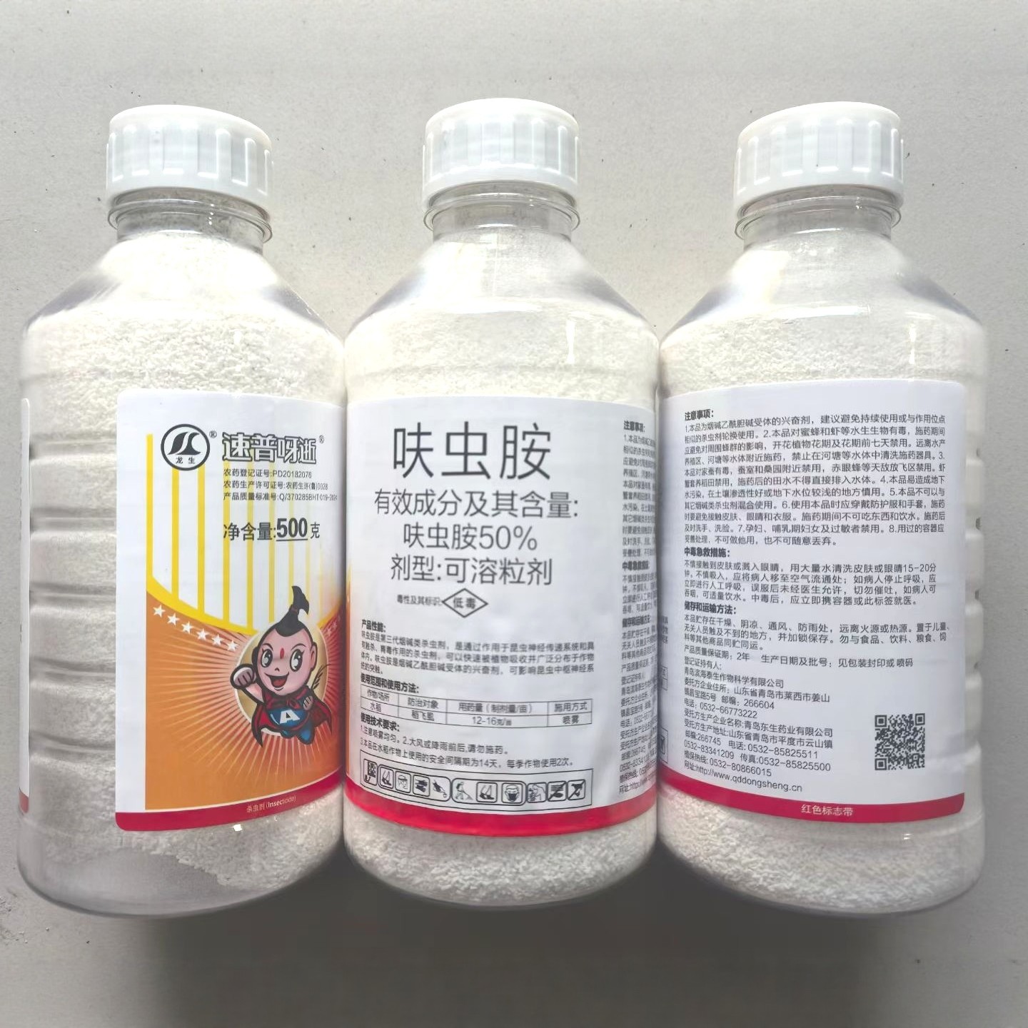 龙生速普呀逝50%呋虫胺杀虫剂蚨虫胺水稻飞虱农药杀虫剂