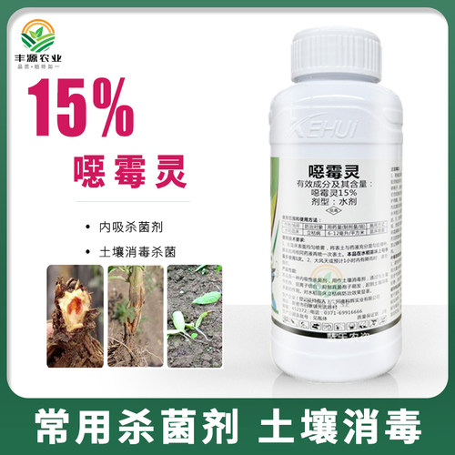 15%噁霉灵恶霉灵根腐专用立枯病苗期病害土壤农药消杀毒菌杀菌剂