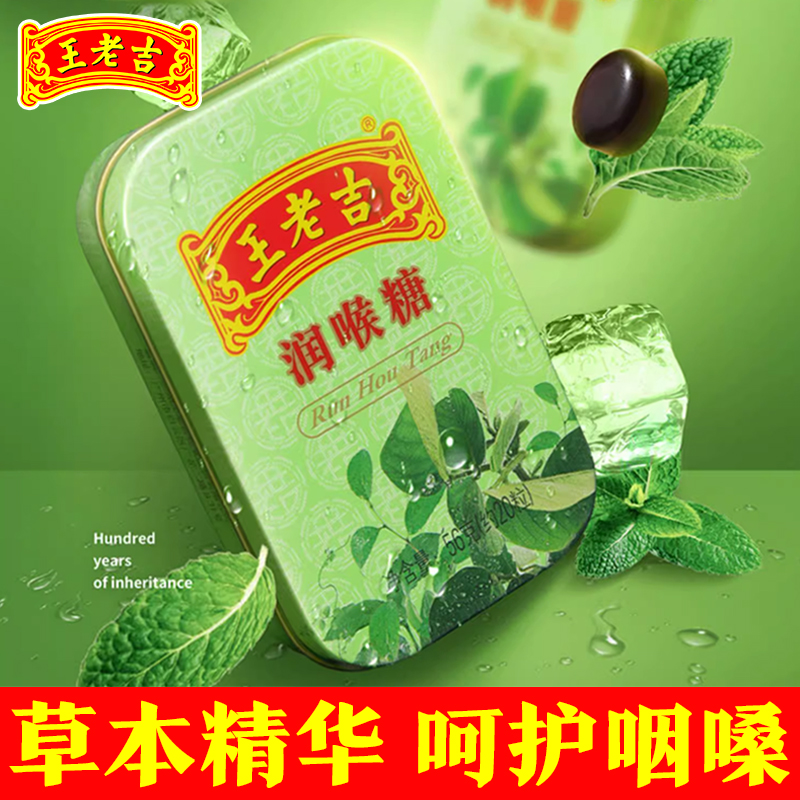 王老吉润喉糖铁盒纸盒56g28g便携清凉薄荷糖草本教师润喉护嗓含片