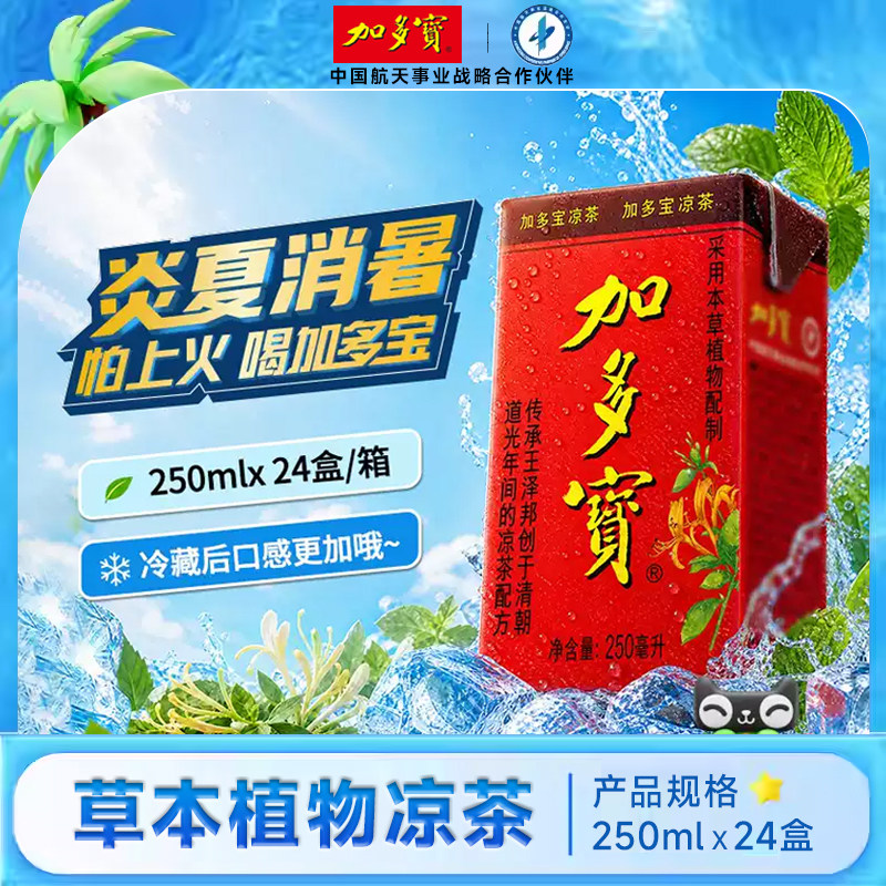 加多宝凉茶250ml24盒装