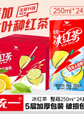 统一冰红茶250ml*24盒整箱