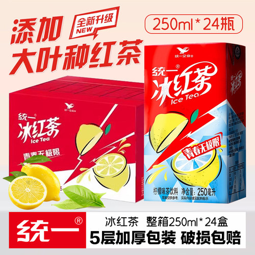 统一冰红茶250ml*24盒整箱