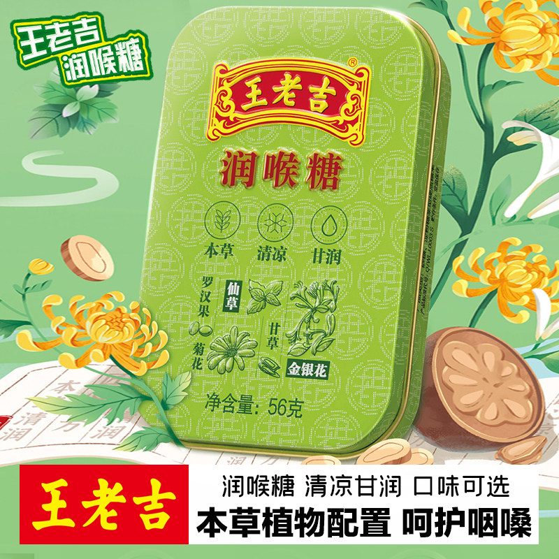 王老吉润喉糖铁盒纸盒56g28g便携清凉薄荷糖草本教师润喉护嗓含片