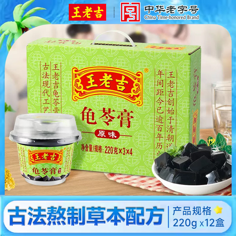 王老吉龟苓膏原味220g*12盒礼盒装果冻黑凉粉烧仙草夏季即食零食
