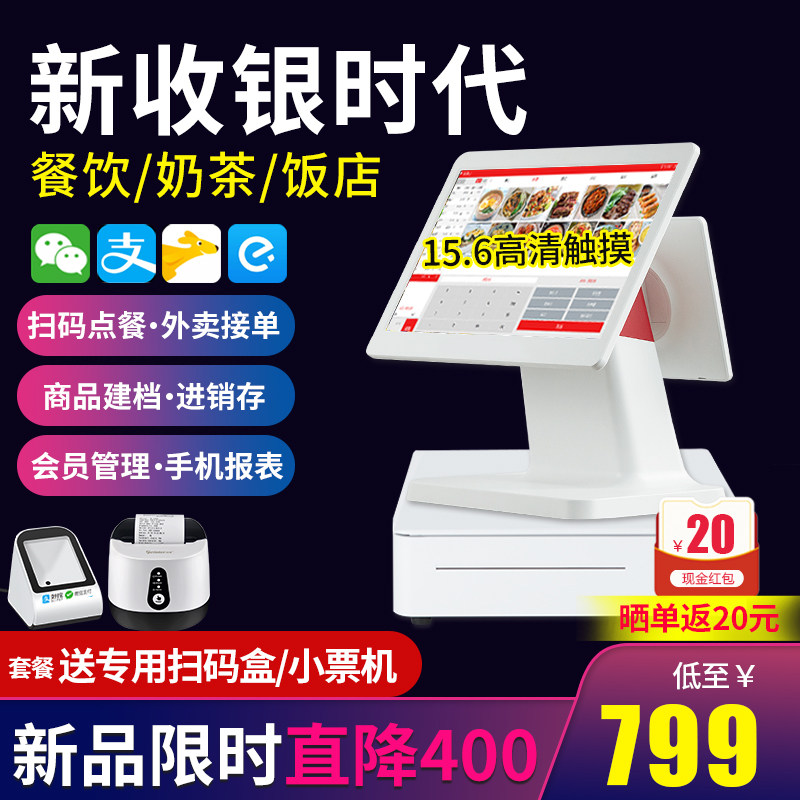 美团饿了么收银机一体机餐饮奶茶店专用小型收银系统点餐机点菜机一体机点单机双屏奥家收款机出单机外卖打印