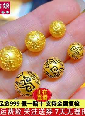 足金999纯金黄金祥云转运珠散珠手串配件DIY手链隔珠硬金吉言回纹