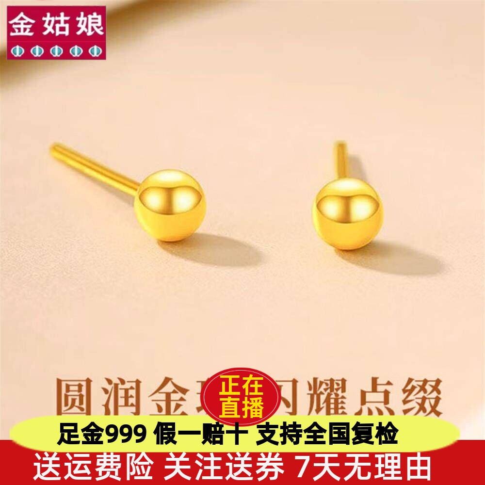 足金黄金金豆豆耳钉小金珠圆球黄金耳饰养耳棒水贝按克工厂直销女