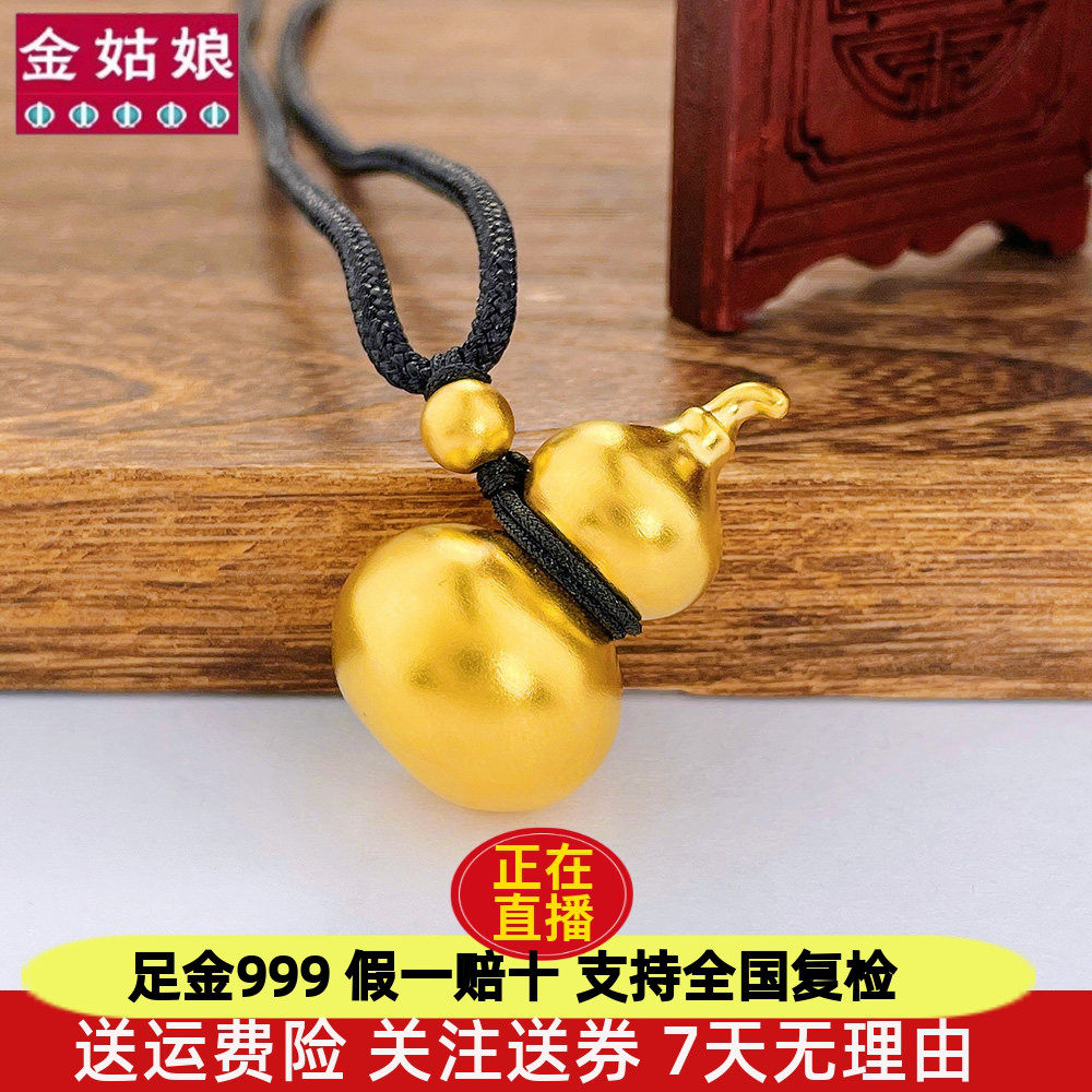 黄金葫芦吊坠足金999平安传承福禄葫芦挂坠转运珠男女款送礼物