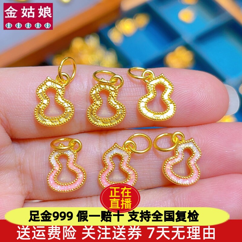 纯黄金碎碎冰葫芦项链吊坠足金999镂空葫芦手链手串挂坠女小配件