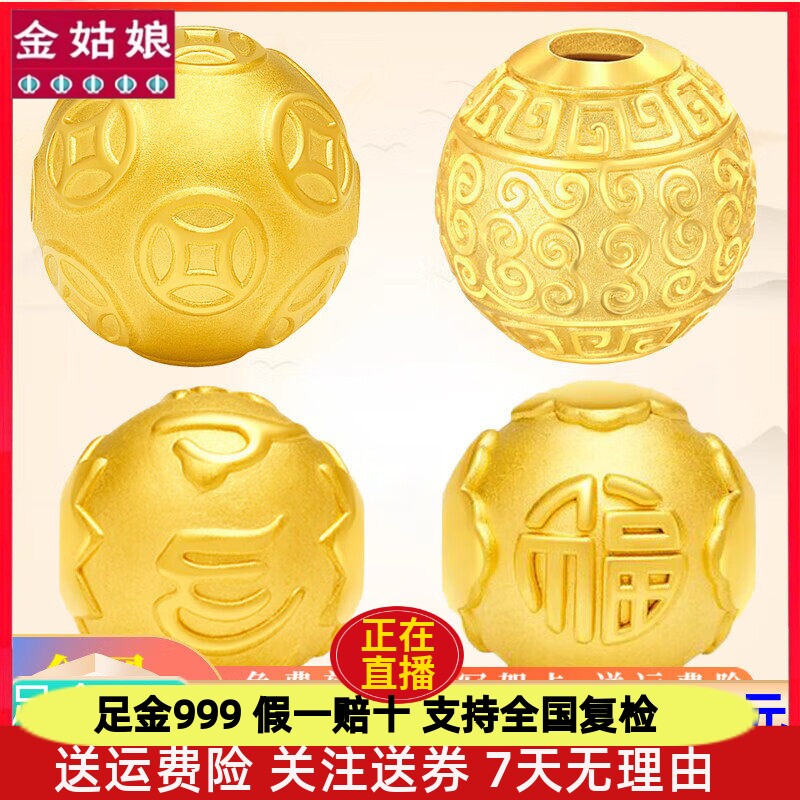 小黄金珠子回纹祥云六字真言铜钱币福字足金999转运散珠串绳手链