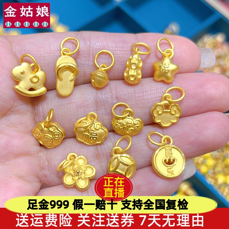 纯黄金吊坠足金花生铃铛福字锁桃花木马迷你小克重手链编绳配件女