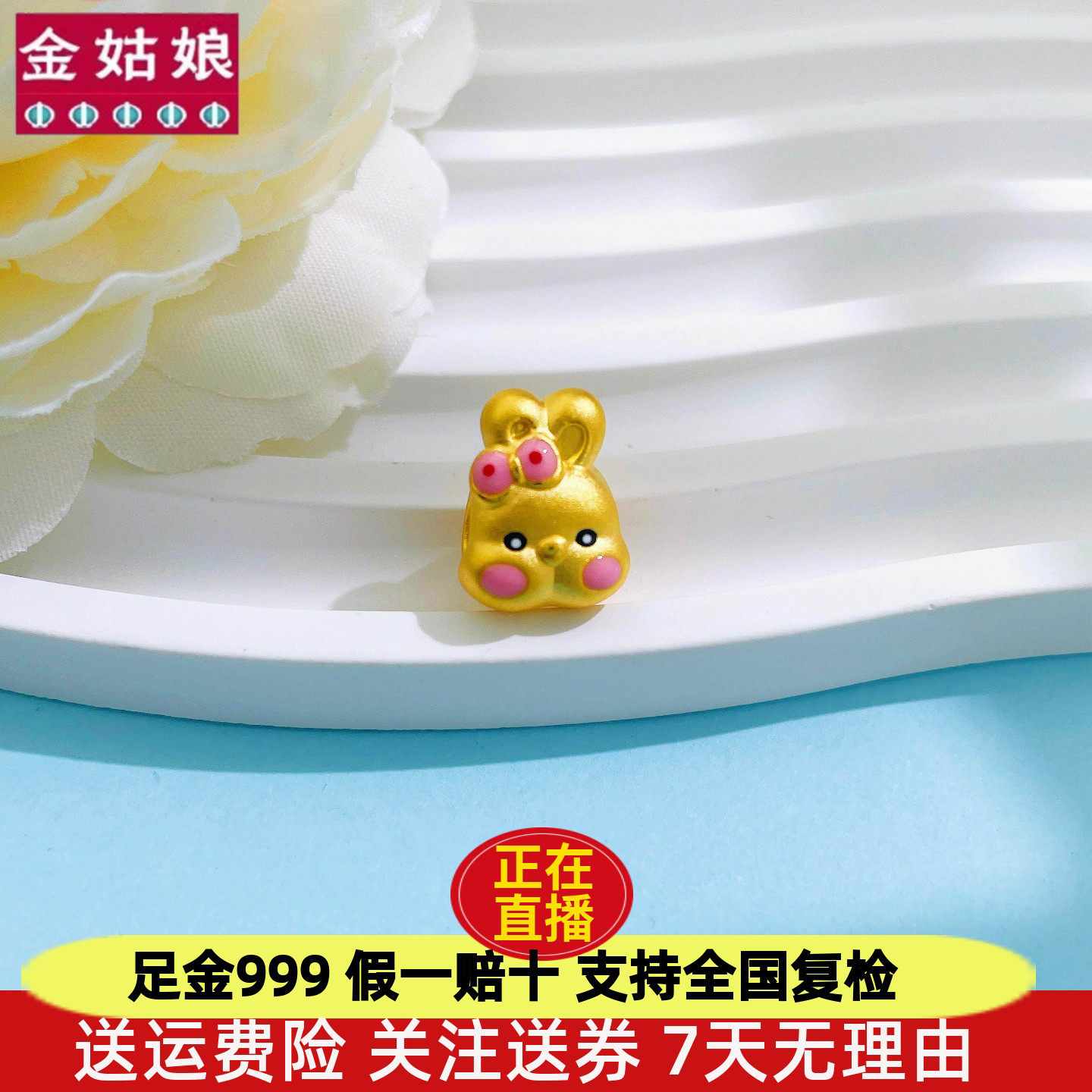 足金999纯金黄金转运珠兔子卡通送宝宝礼物儿童路路通生日生肖女