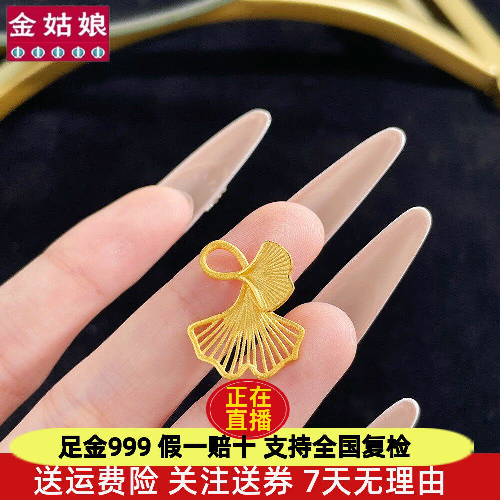 足金999纯金黄金送老婆女友空心倒模工艺金枝玉叶银杏叶扇形吊坠