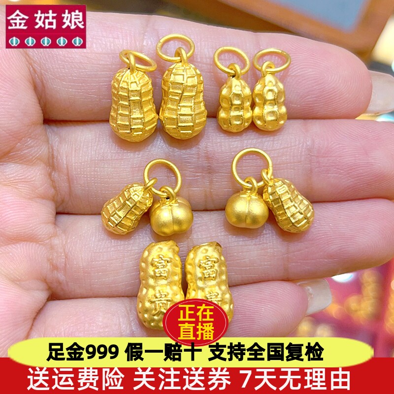足金999柿子花生项链吊坠好事花生手链挂坠diy男女宝宝可编绳手串