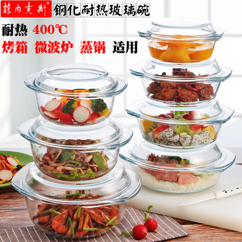 菲内克斯透明钢化带盖两用玻璃碗