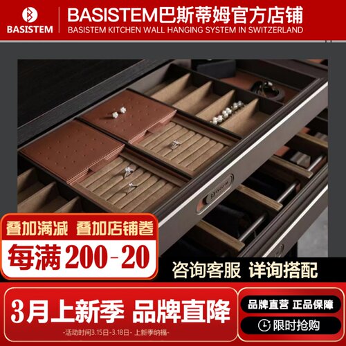 瑞士巴斯蒂姆BASISTEM衣柜收纳系统拉篮抽屉裤架衣帽间指纹抽收纳