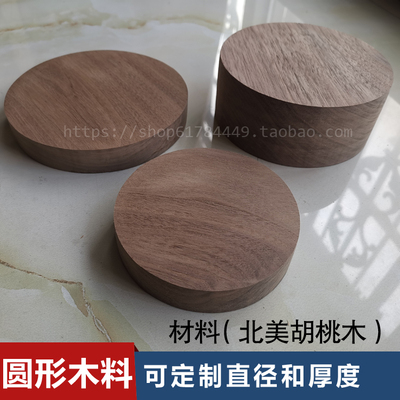 北美黑胡桃培训创作模型摆件圆形
