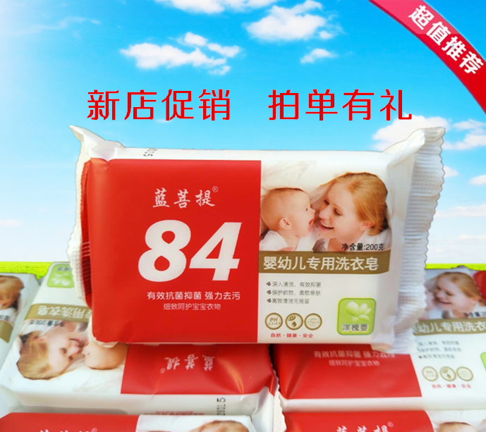 蓝菩提84婴儿洗衣皂200g宝宝专用肥皂婴幼儿尿布皂内衣皂bb皂