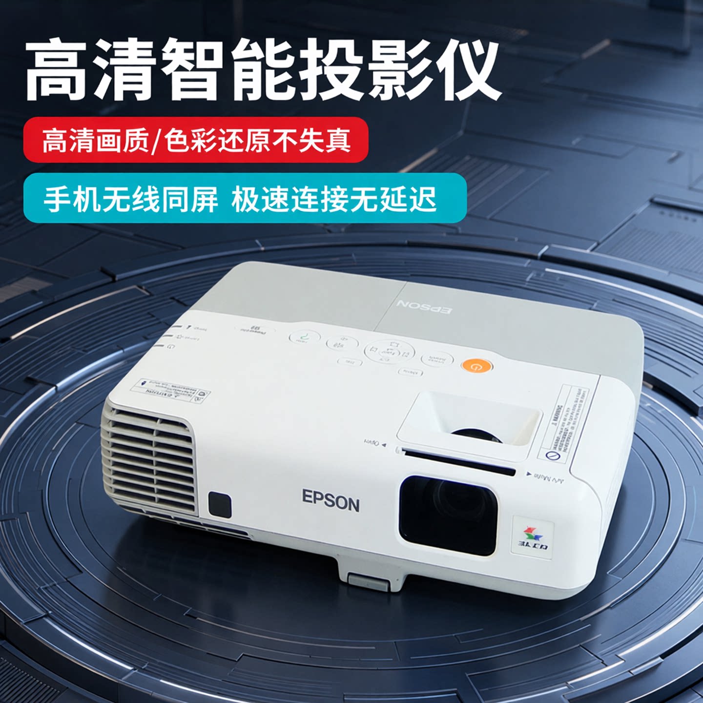 二手爱普生EB-83 935W高清 智能WIFI手机同屏家庭影院 投影仪