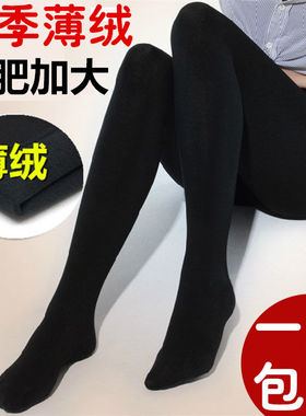 春秋季加绒打底裤薄绒加大码防勾丝连裤袜200斤胖mm高腰连体袜女
