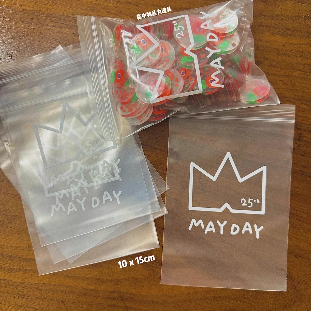 五月天周边5525自制 塑封包装袋包装自封袋收纳10个装10x15cm,包装,塑料自封袋,淘宝优惠券,粉丝福利购,淘宝优惠卷