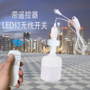 LED灯泡遥控开关无线卧室节能家用电源控制器智能灯座螺口灯头E27