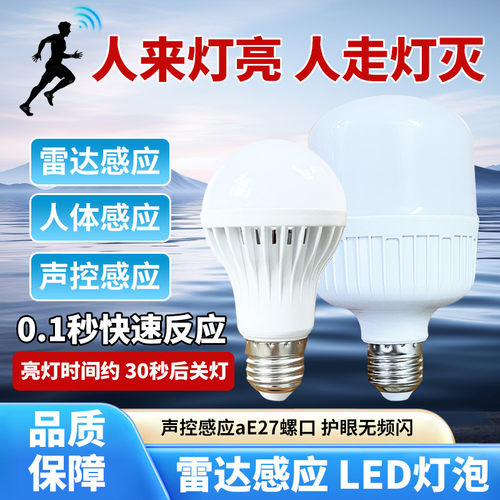 人体雷达感应人来灯亮人走灯灭