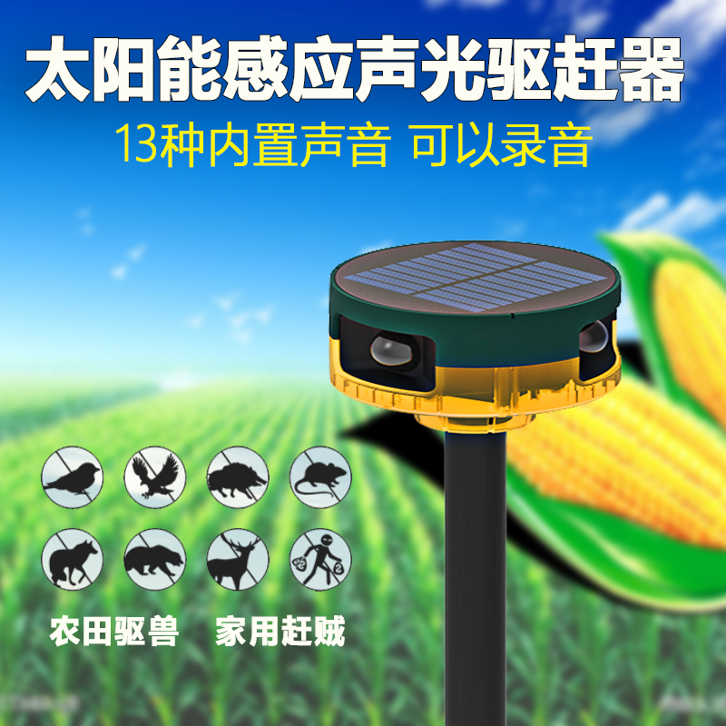 若盛360度感应动物驱赶器