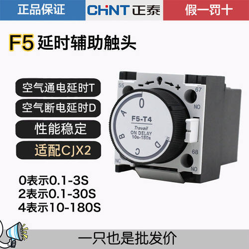 正泰空气延时头交流接触器通断电辅助触头F5-T2 T0 T4 D2 D0 LAD
