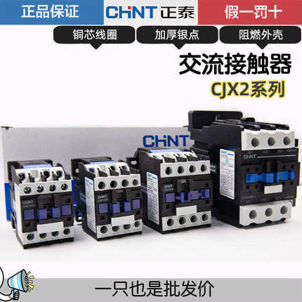 正泰交流接触器三相CJX2-0910 1210 1810 2510 220V 380V 单相