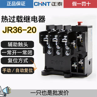 63A 正泰正品 22A过载继电器 45A 32A JR36过流保护器JR36