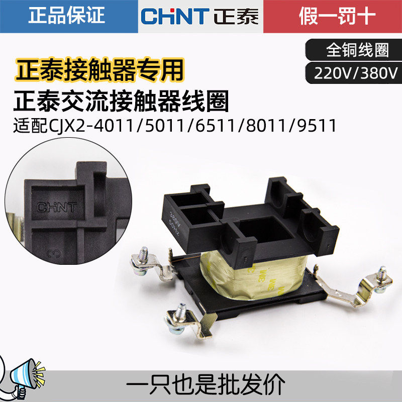正泰交流接触器CJX2线圈380220V 09/18/25/32/40/65/80/9511