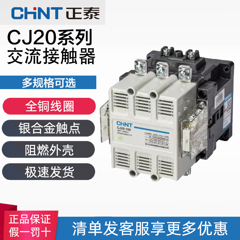 CJ20-10A交流接触器CHNT/正泰