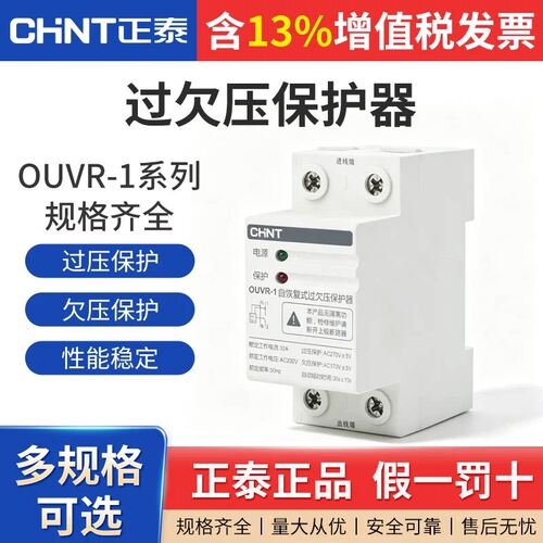正泰OUVR-1自恢复式过欠压保护器1P3P+N 32A40A63A断路器下进上出