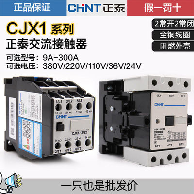 正泰交流接触器CJX1正品