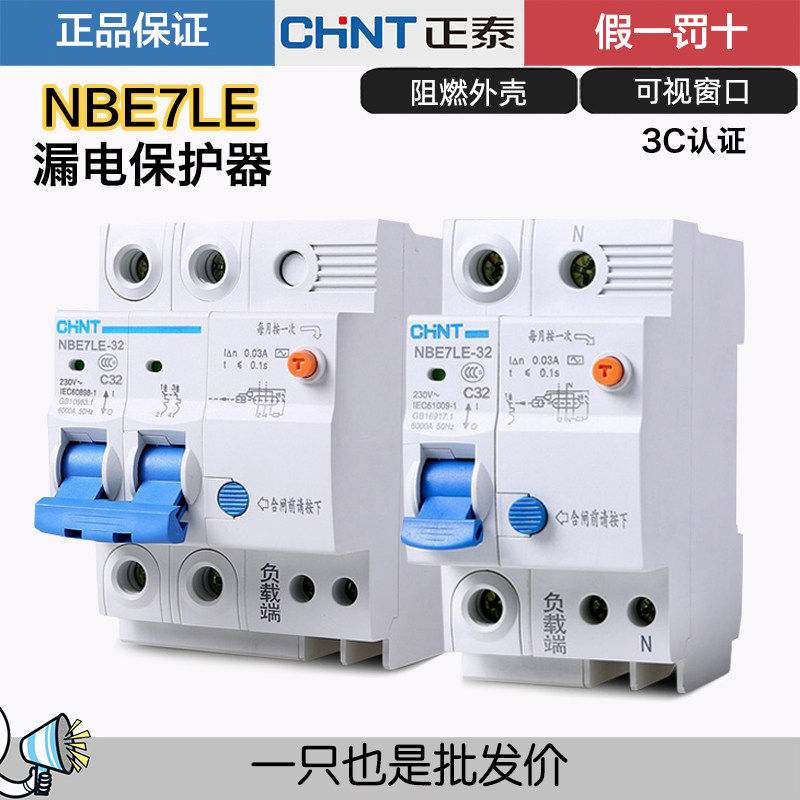 正泰NBE7LE家用断路器漏电保护器 1P2P32A63A DZ47升级版空气开关