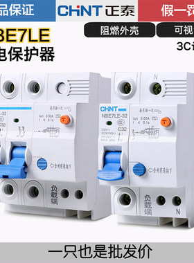正泰NBE7LE家用断路器漏电保护器 1P2P32A63A DZ47升级版空气开关