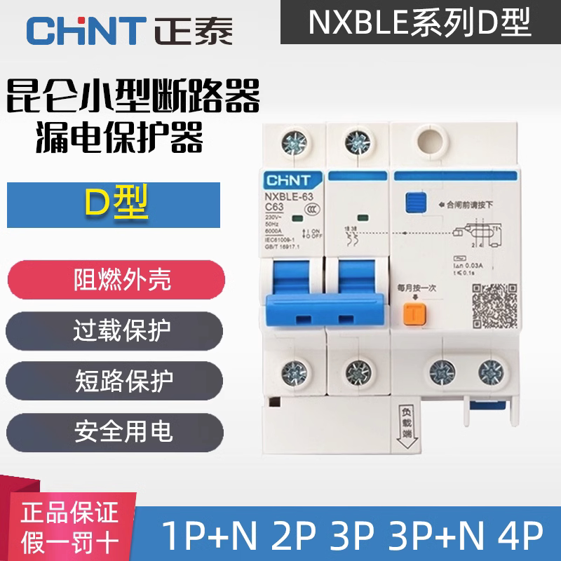 正泰空气开关带漏电保护断路器 NXBLE漏保D型 20a32a40a50a63a
