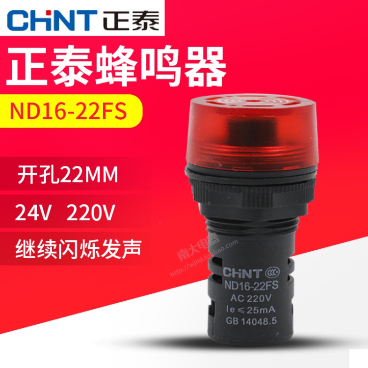 报警灯蜂鸣器CHNT/正泰
