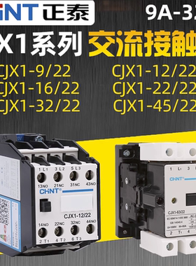 正泰CJX1-9/22 12/22 16/22 32/22 45 63 75A交流接触器220V 380V