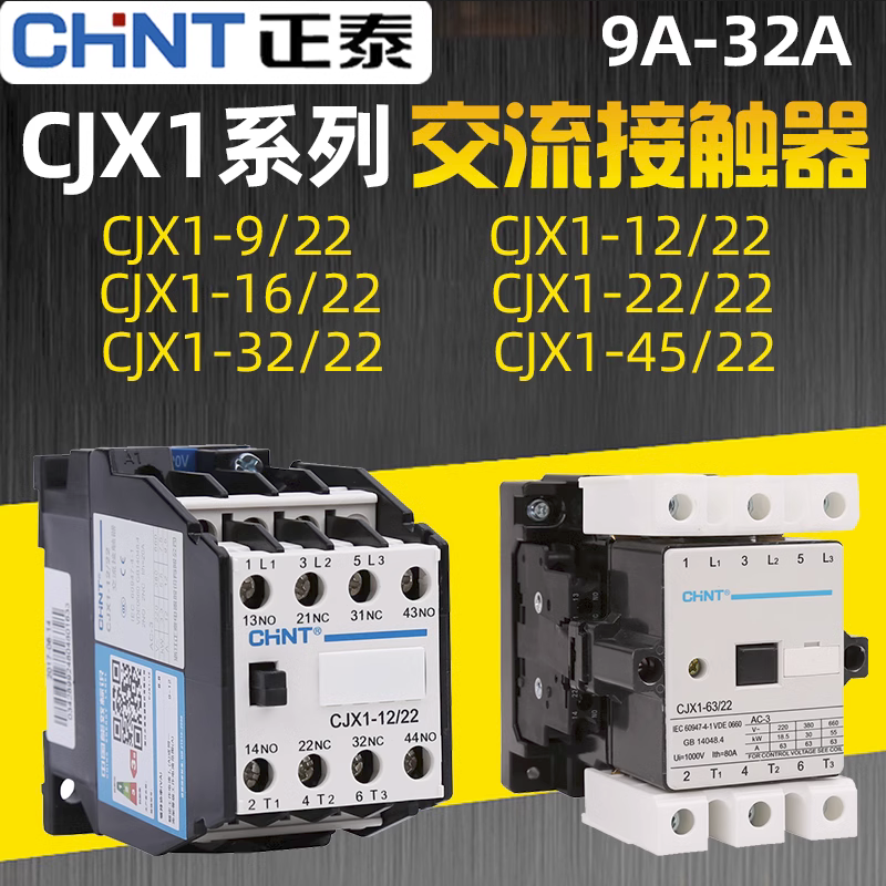 正泰CJX1-9/22 12/22 16/22 32/22 45 63 75A交流接触器220V 380V 五金/工具 低压接触器 原图主图