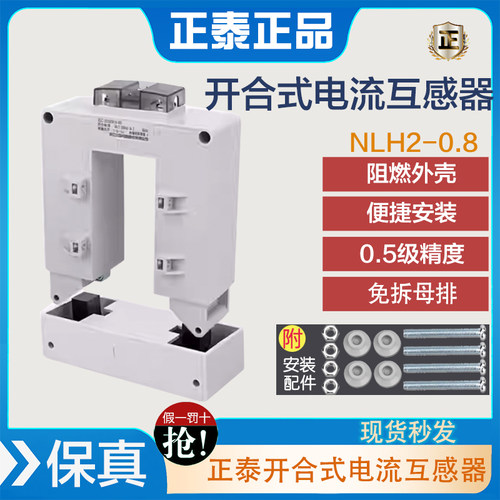 正泰开合式电流互感器NLH2-0.8铜排开卡式小型开口式50A150A300A