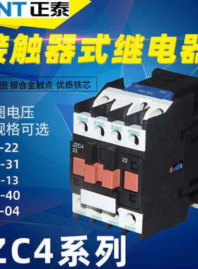 正品正泰接触器式继电器2开2闭JZC4-22 31 40 04 13 380V 220V24V