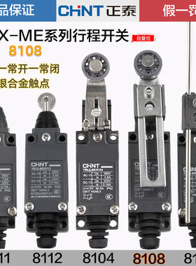 正泰限位微动开关行程开关YBLX-ME8108 8104 8101 8111 8107 8112